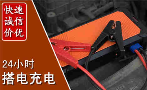 鞍山汽车搭电场景与案例