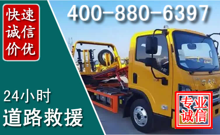 鞍山道路救援电话